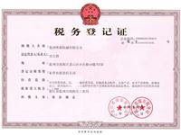 稅務(wù)登記證（正本）