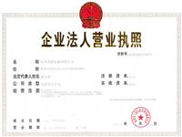 營(yíng)業(yè)執(zhí)照（正本）