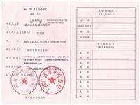 稅務(wù)登記證（副本）