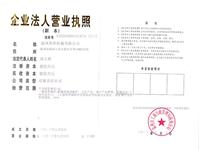 營(yíng)業(yè)執(zhí)照（副本）